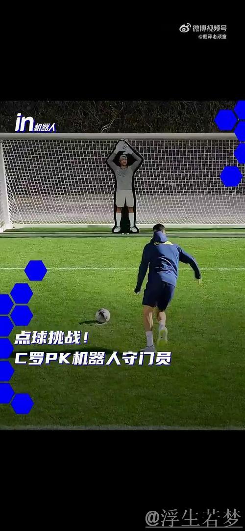 C罗对阵机器人门将,多次射门受阻终凭漏洞破门 C罗对阵机器人门将,多次射门受阻终凭漏洞破门